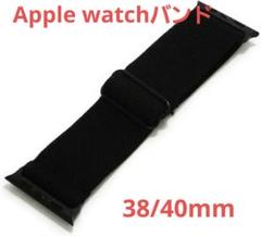 Apple Watchバンド 38/40mm ブラック