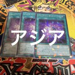 限定価格セール！ AJ7遊戯王☆ジェムナイトディスパージョン アジア シークレット 遊戯王OCG デュエルモンスターズ