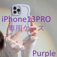 iPhone 13PRO ケース　ウェーブ　パープル Wave