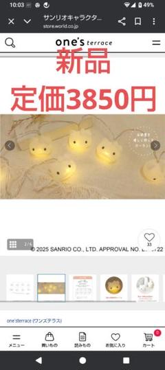 ワンズテラス　ハローキティ　新品　ガーランドライト