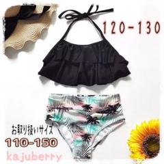 N701女の子水着 ビキニ セパレート kids 海水浴 120〜130