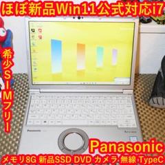 ほぼ新品!Win11公式対応8世代i7/メ8/SIMフリー/SSD/DVD/無線
