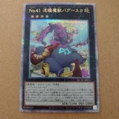 大特価!! 遊戯王 レッド ホープ バグースカ まとめ売り 25th