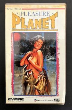 『プレジャー・プラネット』PLEASURE PLANET VHS 中古 希少