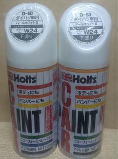 ホルツ ダイハツ W24 パールホワイトⅢ カーペイントのサムネイル