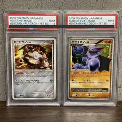 【PSA9】グライオン　ヒードラン　ハーフデッキ　キラコンプ PSA9】グライオン ヒードラン ハーフデッキ キラコンプ - メルカリ