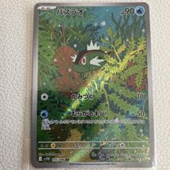 ［おまとめ300円］ホワイトフレア　バスラオ　AR