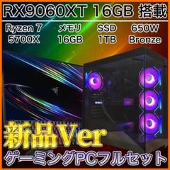 【新品】RX9060XT 16GB搭載ゲーミングPCフルセット ds900bk