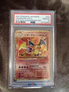 2021 ポケモンカード リザードン25th psa10その他まとめ売り 2025年最新】リザードン 25th psa10の人気アイテム - メルカリ