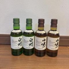 日本未発売】 山崎白州ミニボトル180mm 4本セット - 飲料・酒