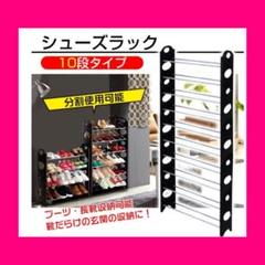 シューズラック スリム 10段 下駄箱 シューズケース 靴 収納