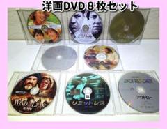 ♢洋画DVD８枚セット★ディスクのみ♢