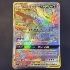 2025年最新】ガブリアス&ギラティナGXの人気アイテム - メルカリ