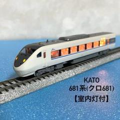 訳あり中古][室内灯付き]KATO 681系 サンダーバード 9両セット