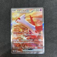 2025年最新】ラティアスex SAR 楽園ドラゴーナの人気アイテム