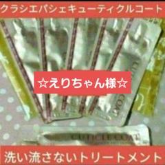 Amazon | クラシエ パシェ キューティクルコート（パウチタイプ