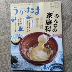 うかたま 48冊 うかたま 48冊 うかたま48号(2017年秋号) ☆在庫僅少』農文協編