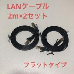 CAT6 LANケーブル2m（2個） ブラック　隙間用