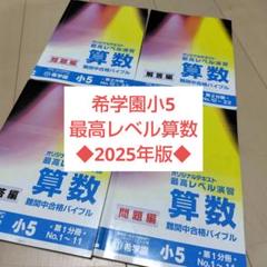 2025年最新】希学園テキストの人気アイテム - メルカリ