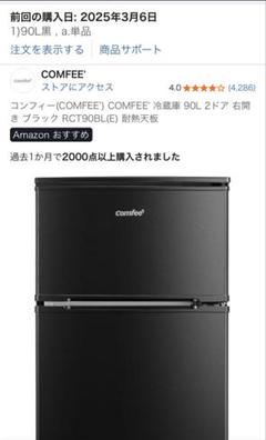 コンフィー 2024 90L 冷蔵庫 美品【全国発送対応】 CE053114 コンフィー 2024 90L 冷蔵庫 美品【全国発送対応】 CE053114