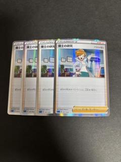 ポケモンカード 博士の研究 アララギ博士 4枚のサムネイル