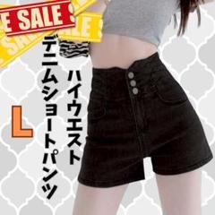 ハイウエスト クロス デニム ショートパンツ L ワイド ホットパンツ ブラック