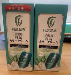 利尻カラークリーム 3本セット　ブラック未開封 自然派clubサスティ 利尻カラークリーム 3本セット 170g 無添加