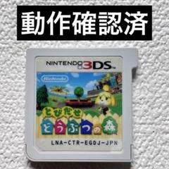 hu【動作確認済】Nintendo3DS とびだせどうぶつの森