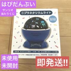 はぴだんぶい 当りくじ プラネタリウム ぬいぐるみ マスコット ３種セット 追記】『サンリオ』はぴだんぶい当りくじが発売決定！幻想的な