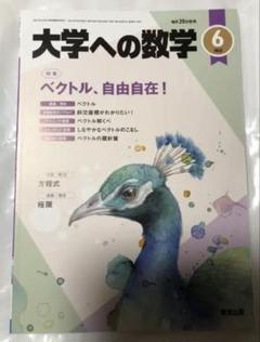 【新品】大学への数学 2021.6
