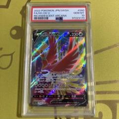 PSA10 ホウオウV SR