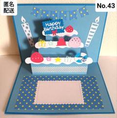 No.43♡マリンなケーキ♡ポップアップバースデーカード♡誕生日カード