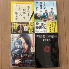 小説4冊セット