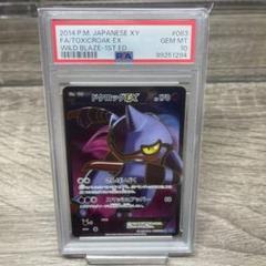 ドグロックEX SR 1st PSA10 TOXICROAK ドグロックEX SR 1st PSA10 TOXICROAK - メルカリ