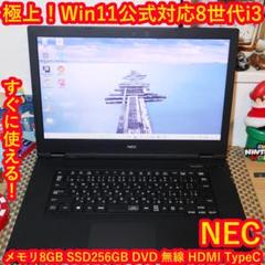 NEC - 極上Win11公式対応8世代Corei3/メ8/SSD/DVD/無線/TypeC 極上Win11公式対応8世代Corei3/メ8/SSD/DVD/無線/TypeC - メルカリ