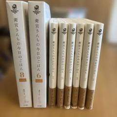 コミック】衛宮さんちの今日のごはん(1～11巻)セット | 全巻