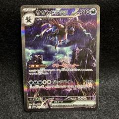 サザンドラex (SAR)[sv8]の価格・値段と買取相場 - ポケカジラ