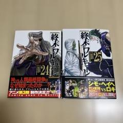 終末のワルキューレ　2425