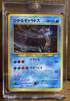 【7/21（月）まで限定値下げ】【旧裏】ひかるギャラドス【美品】Gyarados