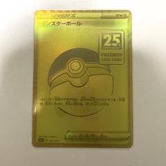 モンスターボール　25th psa10 ゴールデンボックス PSA10連番】ピカチュウVモンスターボール25th ゴールデンボックス