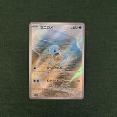 【即購入可】ポケカ151 AR ピカチュウ　ゼニガメ ポケモンカード151 AR】ゼニガメ 170/165 - マナソース