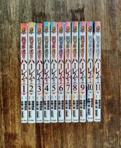 【特典付き】異世界迷宮でハーレムを 1~13巻　既刊全巻セット(全て初版) 異世界迷宮でハーレムを 1~13巻 既刊全巻セット - メルカリ