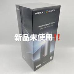 NEBULA Capsule 3 / 新品未開封 2025年最新】nebula capsule 3の人気アイテム - メルカリ