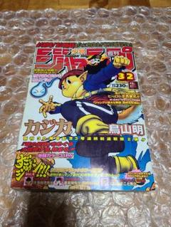 週刊少年ジャンプ 1998年 32号 新連載 カジカ 鳥山明 巻頭カラー 週刊少年ジャンプ 1998年 32号 新連載 カジカ 鳥山明 巻頭カラー