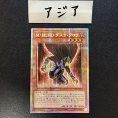 M・HERO ダスククロウ プリズマ 遊戯王 M•HERO ダスク・クロウ【プリズマティックシークレット