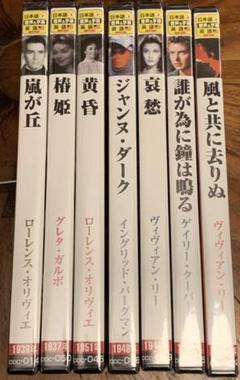 名作映画 DVD 未使用 まとめ売り 風と共に去りぬ 他のサムネイル