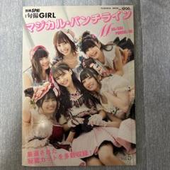 別冊SPA! 旬撮GIRL マジカル・パンチライン