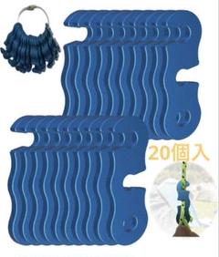 自在金具 20個入 アルミ合金 キャンプ用品 ブルー