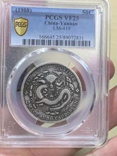 中国古銭銀貨　イギリス古銭銀貨　PCGS鑑定済み　一圓 壹圓　銀貨 収蔵品放出 中国銀貨 台湾省/伍角銀貨 1949年/民国38年 孫文像 高得点 PCGS