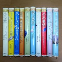 赤毛のアン　全5巻　全巻セット　Ｌ・Ｍ・モンゴメリ　いがらしゆみこ　高橋美幸 2025年最新】赤毛のアン 全5巻の人気アイテム - メルカリ